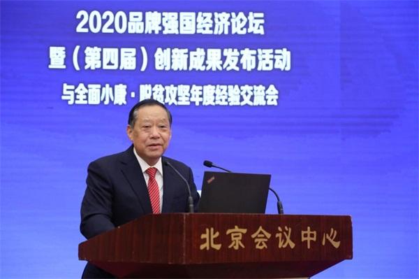 2020品牌强国经济论坛在京举行，华易传播应邀参加