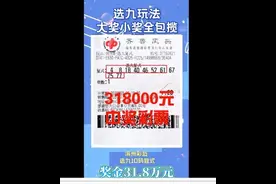 《福彩快乐8 中奖晒出来》之选九玩法大奖玩法全包揽视频封面