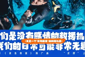 口碑榜 | 彭于晏和辛芷蕾的角色都有原型，《紧急救援》海上救援燃炸岁末图片