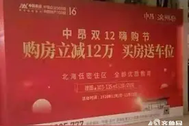 产权车位变人防车位？中昂·滨州府“买房送车位”引质疑，人防车位能送吗？图片