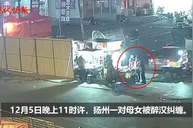 母女遭醉汉纠缠，初二男生挺身保护图片