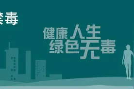 【头条】祁东县委书记杜登峰、县长彭丽堂出席2021年第一次禁毒委全会（扩大）会议图片