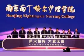 今天，南京南丁格尔护理学院正式启用图片