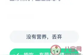 自制豆浆后会过滤出豆渣来正常情况下豆渣能吃吗 蚂蚁庄园12月19日答案图片