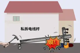 私拆电线杆却压死自己妻子，男子索赔150余万！法院判了图片