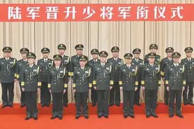 陆军举行晋升少将军衔仪式，11名军官晋升少将军衔图片