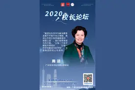 广州市华阳小学校长周洁：打造湾区基础教育优质学校群图片