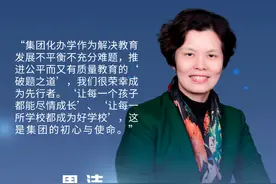 广州市华阳小学校长周洁：打造湾区基础教育优质学校群图片