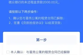 蛋壳公寓“租金贷”已退租租客看过来！结清微众贷款方式来了图片