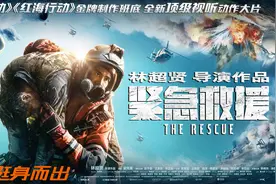 《紧急救援》四场重头戏“折磨”演员，林超贤被封“禽兽林”图片