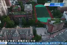 百年老校徐汇中学——拥有22个科学特色实验室视频封面