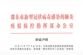 邵东一女子自成都归来，将核酸检测报告“阴性”篡改“阳性”