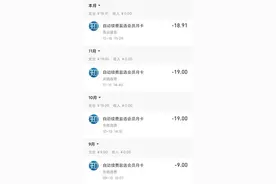 购买会员后默认自动续费？这些app自动续费的坑你踩过吗图片