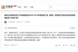 北信源（300352）在互动易中回复称，多款产品入围中央国家机关采购项目图片