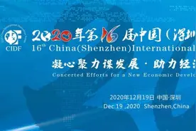 年终岁尾全国各大期交所、期货公司掌门齐聚深圳 畅想中国期货2021图片
