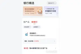又有三家平台全部下架互联网存款产品 大量银行已悄悄撤退图片