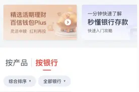 又有三家平台全部下架互联网存款产品 大量银行已悄悄撤退图片