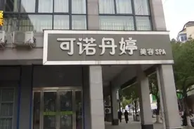 浙江一女子花近60万元做美容！丈夫崩溃：她工资才……图片