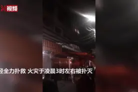痛心！凌晨大火一家三代4人遇难图片