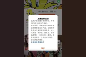 辛巴旗下又一网红主播因涉虚假宣传小号被封！称系误封在申诉图片