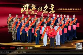 军魂不朽，荣光永驻，《闪亮的名字——2020年度最美退役军人发布仪式》今晚播出图片