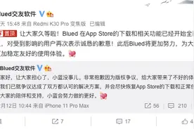 同性社交软件Blued在苹果应用商店恢复上架图片