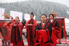 重庆仙女山上演“汉式雪地集体婚礼秀”展传统婚俗文化图片