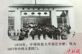 中国科大在合肥办学50年“墨子”“悟空”到“九章”创新瞩目图片