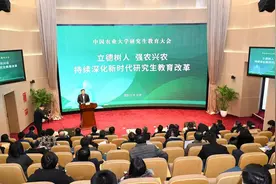 立德树人 强农兴农 持续深化新时代研究生教育改革 中国农大召开研究生教育大会图片