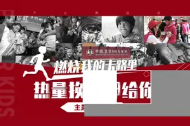 温暖不停  运动不止视频封面