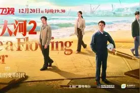 现实题材电视剧《大江大河2》在东方卫视全国首播图片