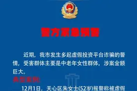 长沙警方发布紧急提醒，谨防此类诈骗图片
