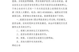 警方公告！昆明这家公司涉嫌集资诈骗，被坑的市民速来报案图片