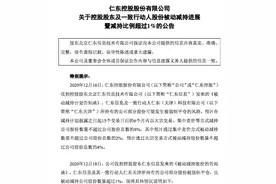 惨烈！这只“庄股”绝地大反击后，突然公告：被强制平仓了！下周解禁市值近700亿元，超级牛股解禁前夕遭减持图片