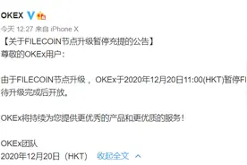 OKEX：FILECOIN节点升级，已暂停充提图片