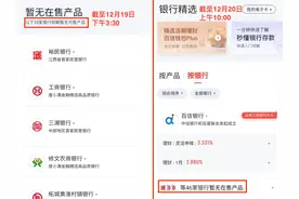 京东金融跟进调整，已停止新增互联网存款产品图片