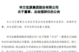 申万宏源换帅：黄昊接替徐志斌任总经理，财务总监同日离职图片