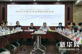 中国社会科学院中国文化研究中心成立20周年暨2020年度学术成果新闻发布会在京举行图片