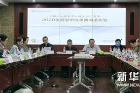 中国社会科学院中国文化研究中心成立20周年暨2020年度学术成果新闻发布会在京举行图片