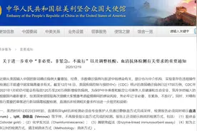 中国驻美使馆发布重要通知图片