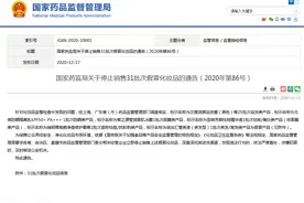 国家出手，马上下架停售图片