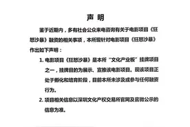 电影投资乱象调查：保洁阿姨被忽悠做出品人，20多年积蓄打了水漂图片