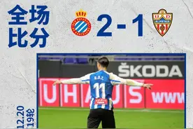 西乙-德托马斯半场吊射武磊替补出场 西班牙人2-1阿尔梅里亚登顶图片