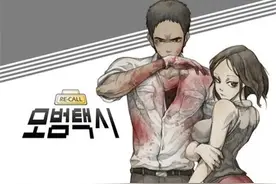 李帝勋×李娜恩担任19禁网漫《模范出租车》剧版主演图片