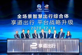 阿里巴巴和宁德时代参与A轮融资，享道出行平台战略又升级图片