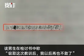 “不雅检讨书”事件后续，涉事男生检讨书曝光，官方：男生也遭校长殴打图片