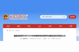 共137项！福建这些高校的教学成果获奖啦图片