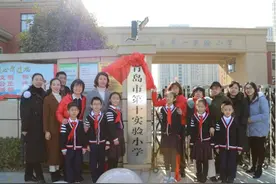 即墨区第一实验小学挂牌青岛市第十实验小学图片