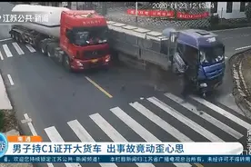 南通：男子持C1证开大货车，出了事故竟动起歪心思视频封面