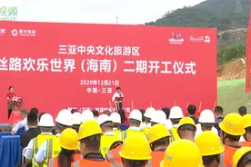 椰视频 | 丝路欢乐世界（海南）二期三亚开工图片